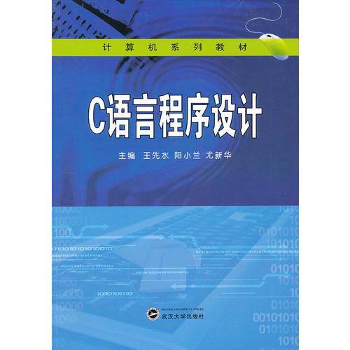 C語言程序設計