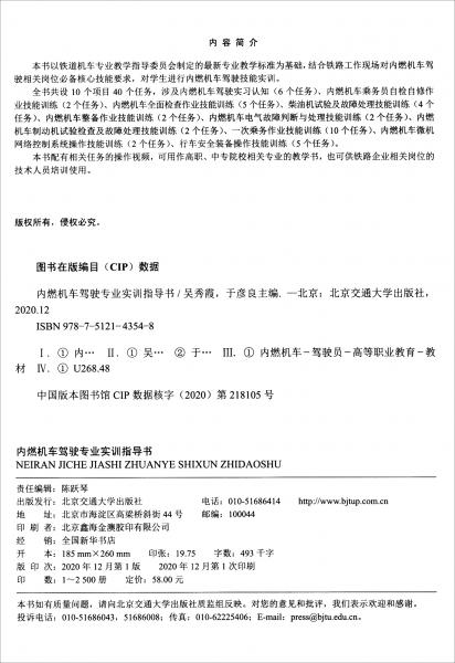 內燃機車駕駛專業(yè)實訓指導書