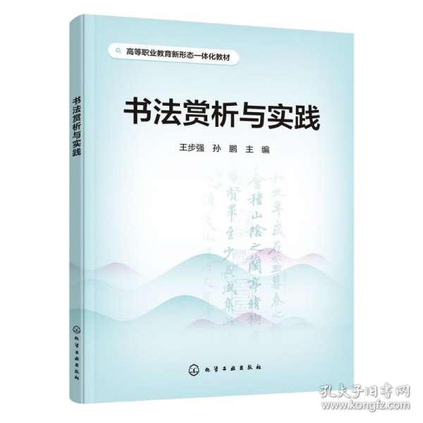 書法賞析與實踐