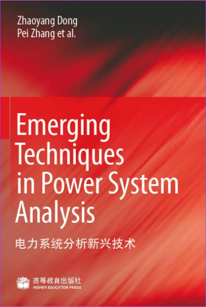 电力系统分析新兴技术