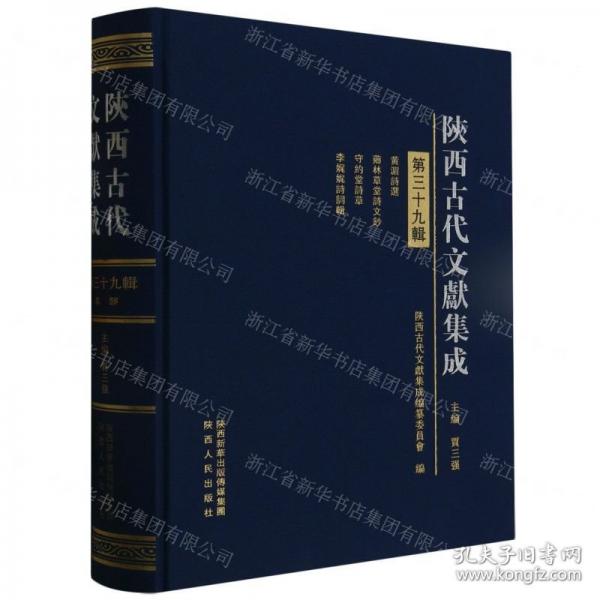 陜西古代文獻(xiàn)集成