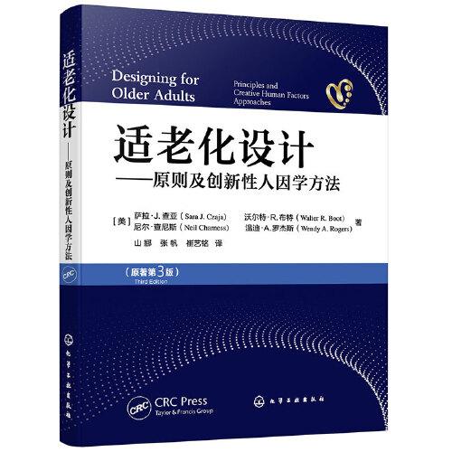 適老化設(shè)計——原則及創(chuàng)新性人因?qū)W方法