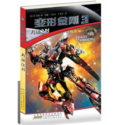 變形金剛.月黑之時(shí)