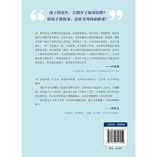 被故事滋养的童年：小巫教你给孩子讲故事
