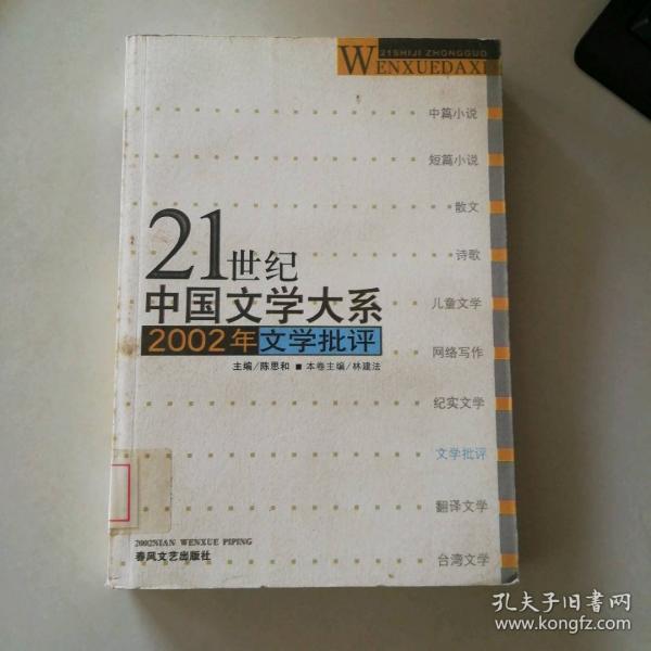 2002年文學(xué)批評(píng)