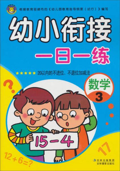 河马文化 幼小衔接一日一练