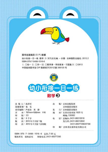 河马文化 幼小衔接一日一练