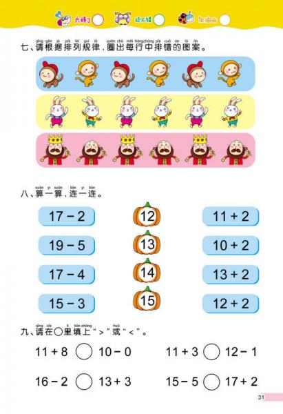 河马文化 幼小衔接一日一练