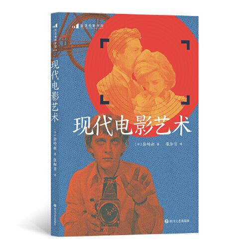 現(xiàn)代電影藝術