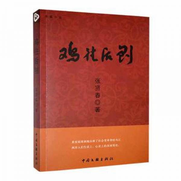 雞往后刨