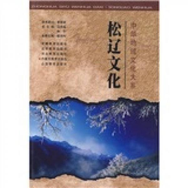 松辽文化