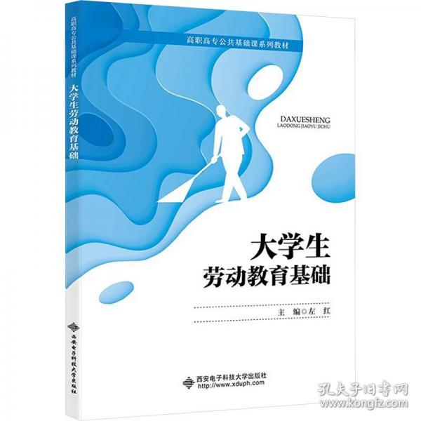 大學(xué)生勞動教育基礎(chǔ)