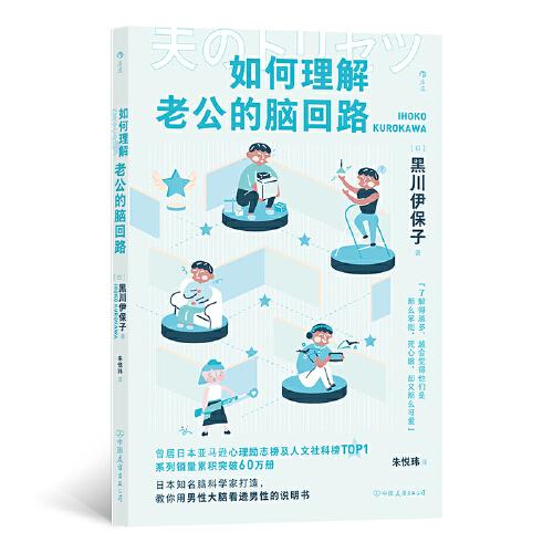 如何理解老公的腦回路