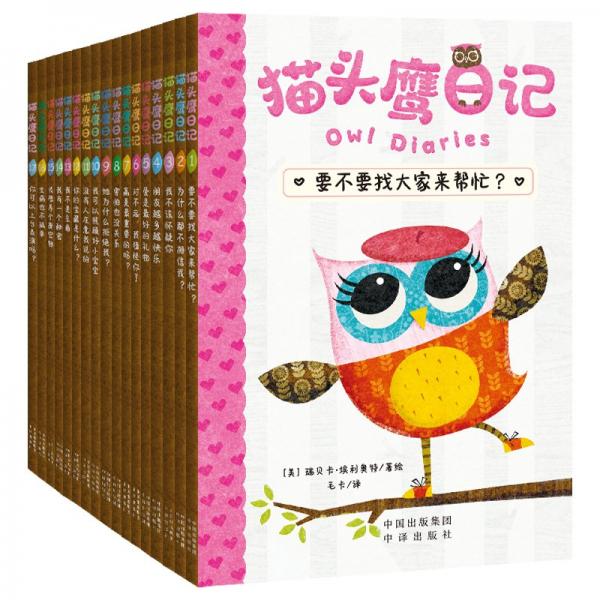 貓頭鷹日記（全17冊(cè)）
