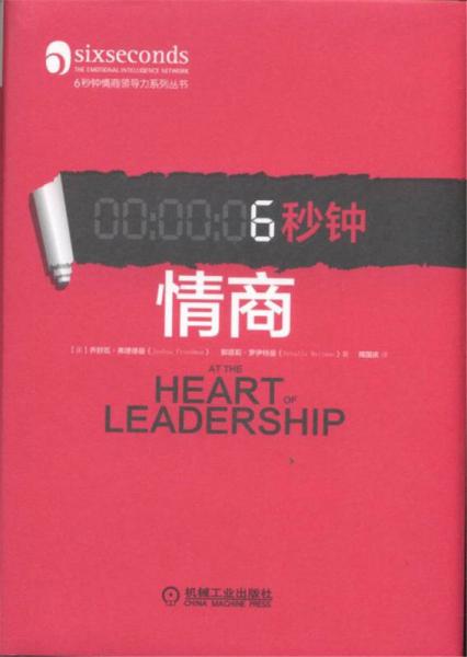6秒鐘情商