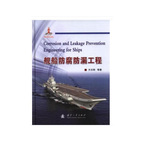 艦船防腐防漏工程