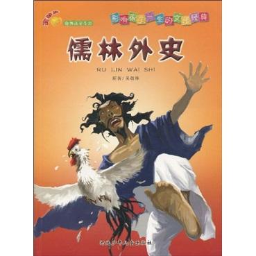 儒林外史