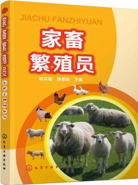 家畜繁殖員