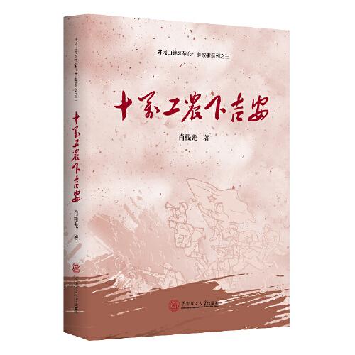 十萬(wàn)工農(nóng)下吉安