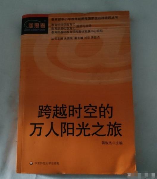 跨越時(shí)空的萬(wàn)人陽(yáng)光之旅