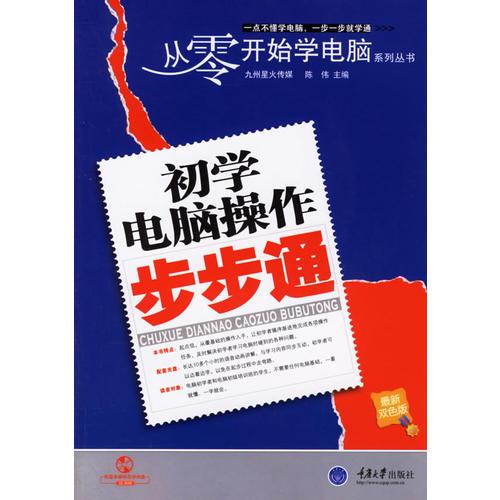 初學電腦操作步步通