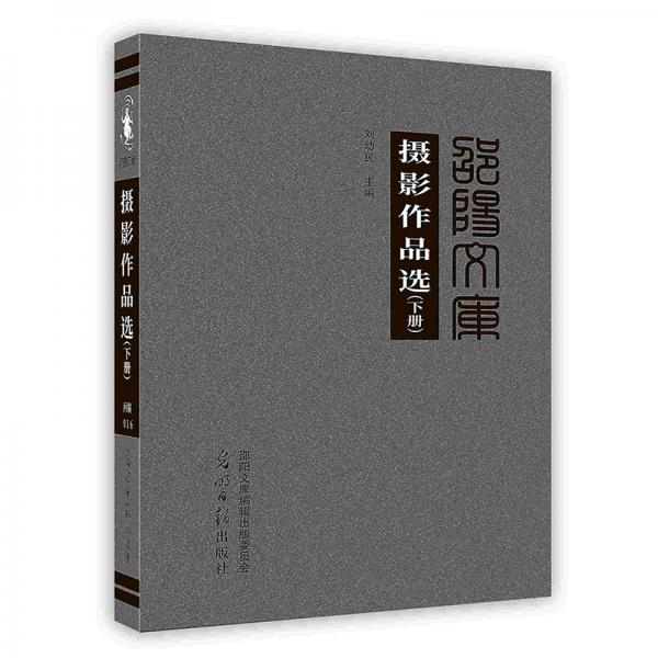 摄影作品选下册（图文）