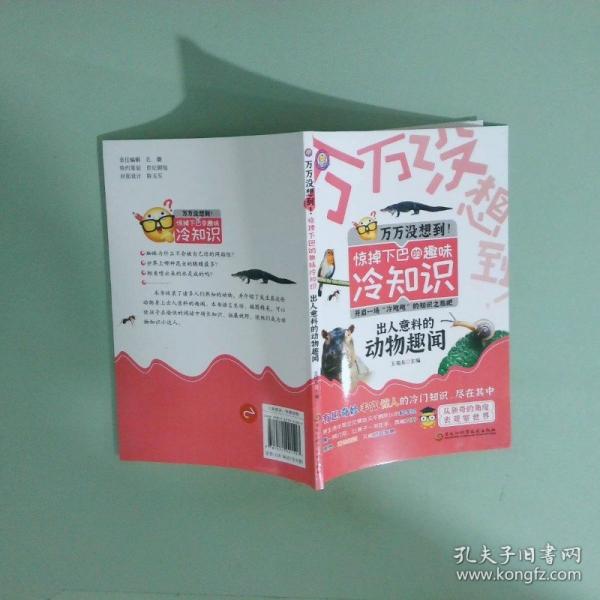 萬萬沒想到！驚掉下巴的趣味冷知識