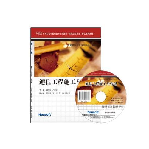 通信工程施工與管理