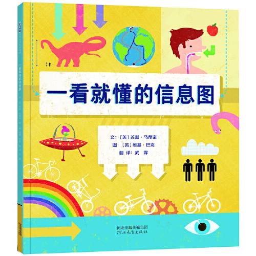 一看就懂的信息圖