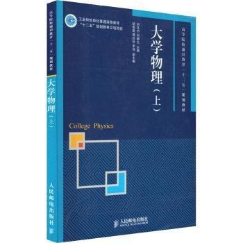 大學物理. 上