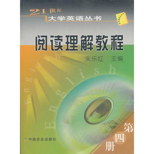 閱讀理解教程