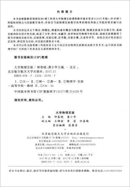 大學物理實驗