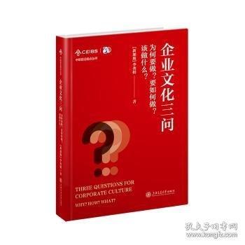 企業(yè)文化三問——為何要做？要如何做？該做什么？