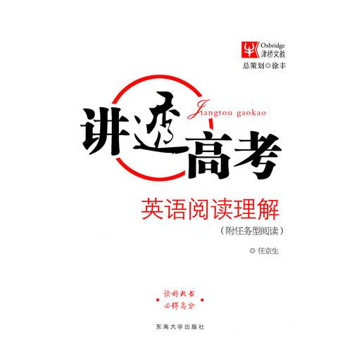 講透高考 英語(yǔ)閱讀理解