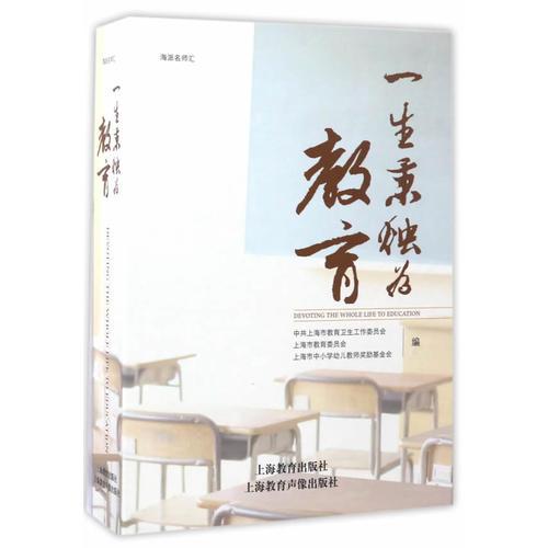一生秉燭為教育(附光盤六張)