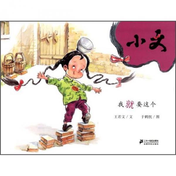 小文.我就要這個(gè)