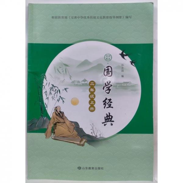 國學經典  