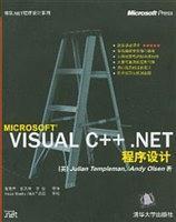 MICROSOFT VISUAL C++.NET程序设计