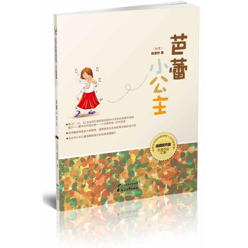 芭蕾小公主（台湾励志少年阅读馆珍藏、第32次中小学生优良课外读物，打动孩子内心的心灵读物）