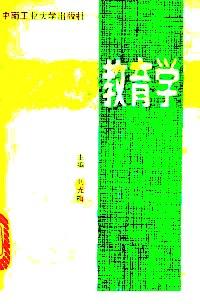 教育學(xué)