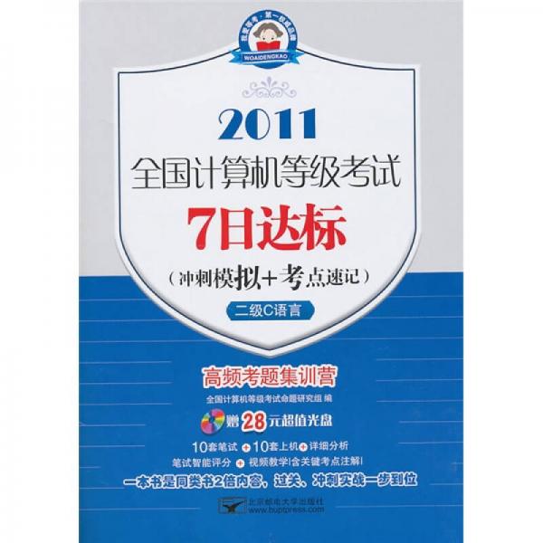 全国计算机等级考试7日达标