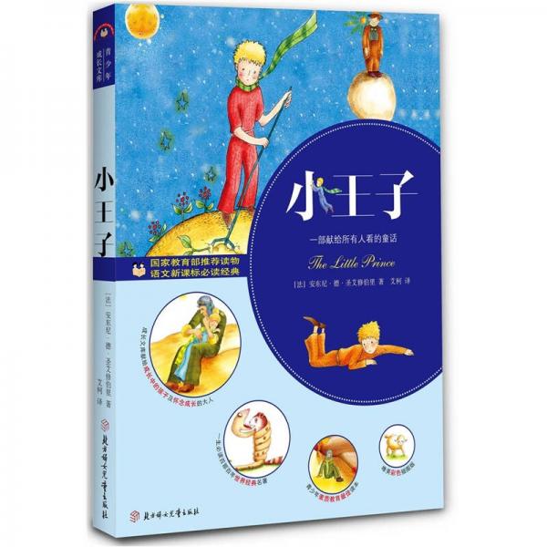 小王子