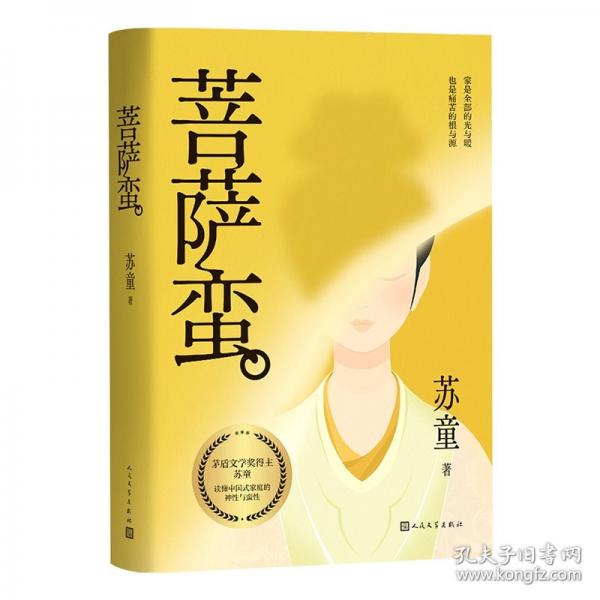 菩薩蠻