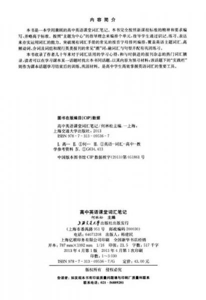 高中英語課堂詞匯筆記