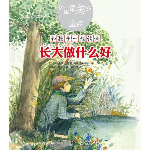 長大做什么好