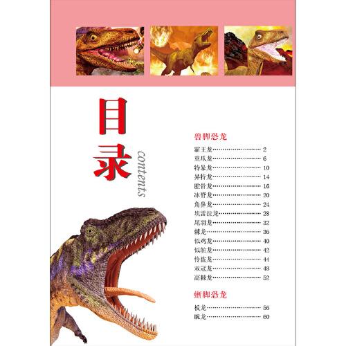 新編兒童百科全書：恐龍