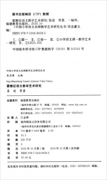 霍懋征語文教學(xué)藝術(shù)研究/中國小學(xué)語文名師教學(xué)藝術(shù)研究叢書