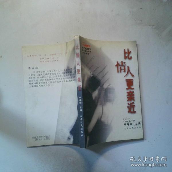 比情人更親近:網(wǎng)絡(luò)最動(dòng)人的愛情故事(之一)