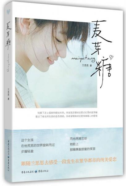 麥芽糖