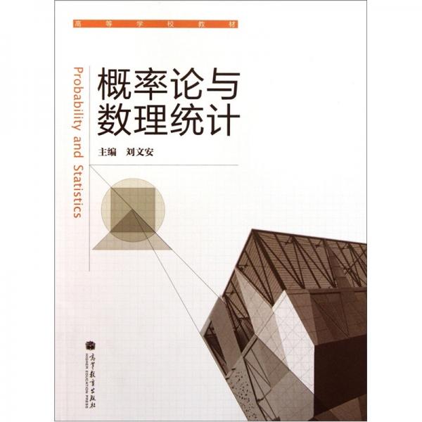 概率論與數(shù)理統(tǒng)計
